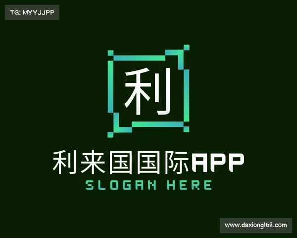 手机版利来国国际APP